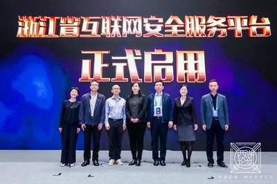 浙江省互聯網協會 引領技術創新，賦能浙江網絡服務新生態